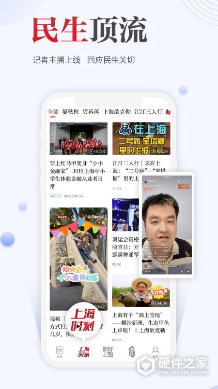 新民晚报app