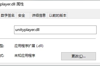 总是出现unityplayer.dll加载错误如何解决