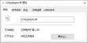 总是出现unityplayer.dll加载错误如何解决