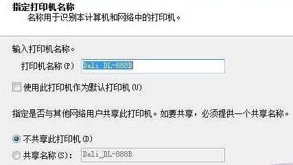 得力DL-888B条码标签打印机 for win7/8/10 32bit