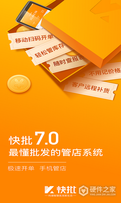 快批app
