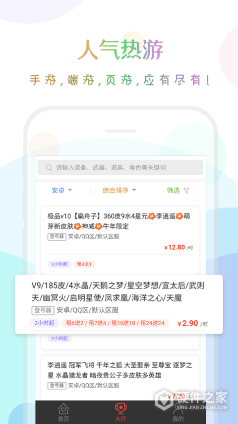 口袋租号app