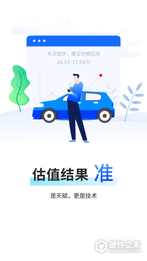 精真估云评估app