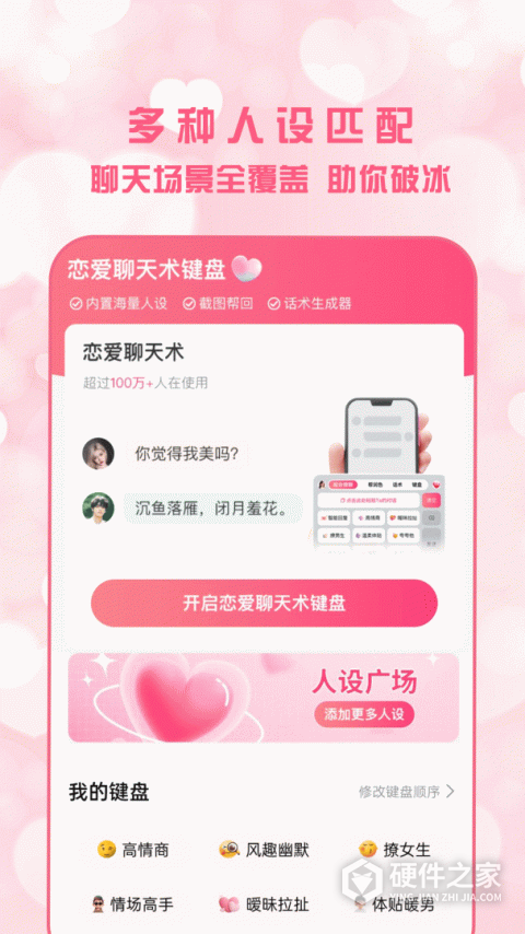 恋爱聊天术免费版