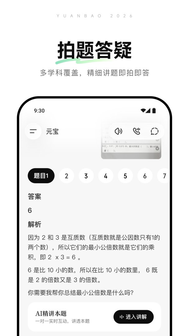 腾讯元宝