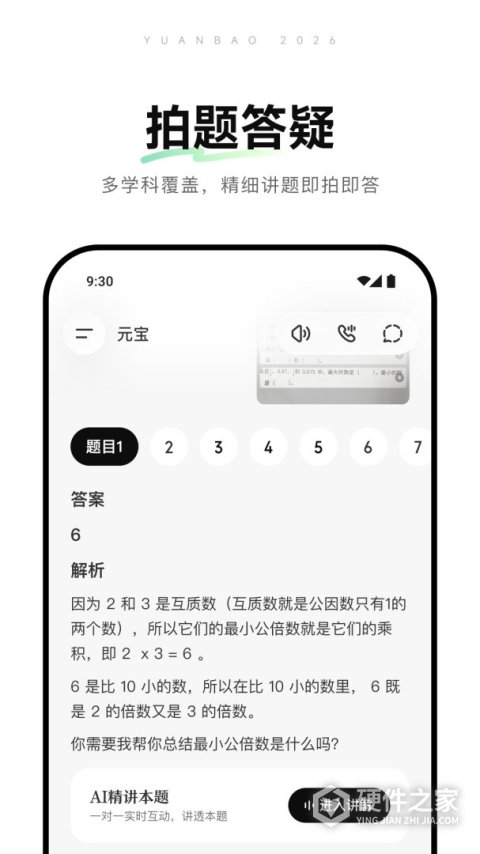腾讯元宝