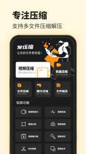 爱压缩