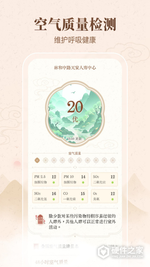 吉时天气通