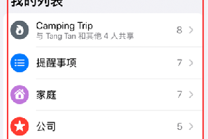 iOS 14.5 “提醒事项”应用支持便捷排序使用教程