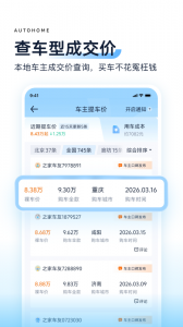 汽车之家最新版