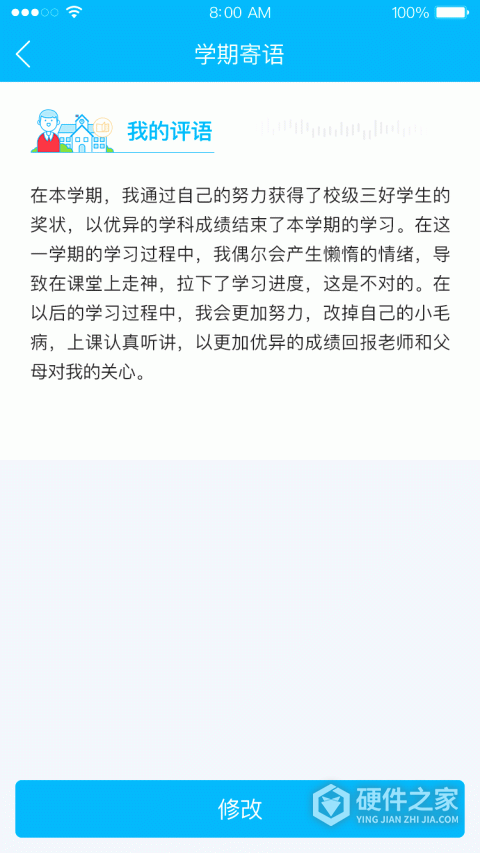 掌上综评初中版最新版