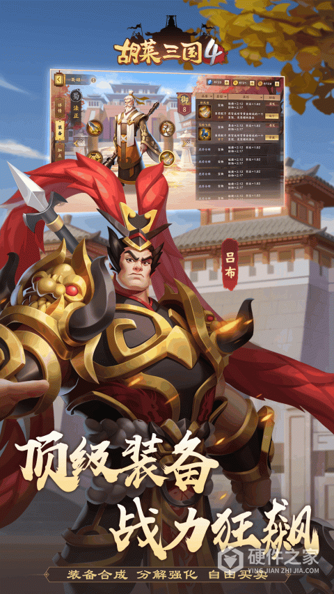胡莱三国4官方版手游