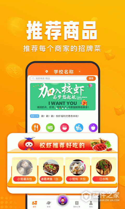 校虾App