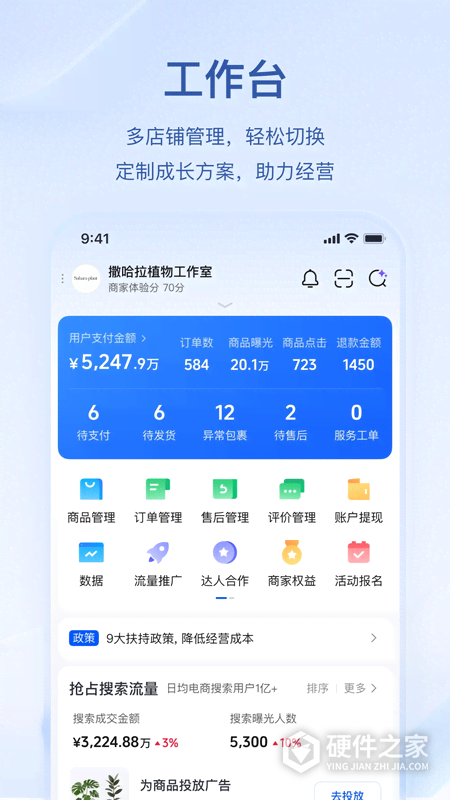 抖店商家版