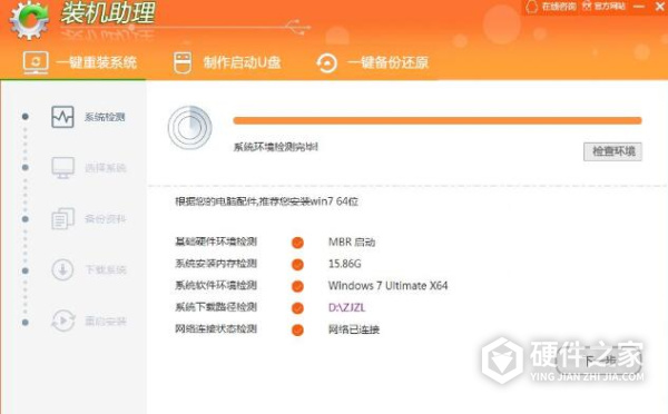 装机助理一键重装助手