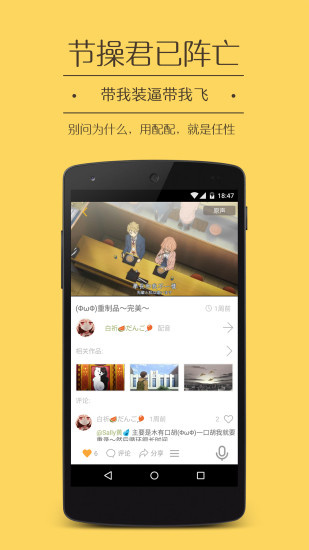 配配语音交友