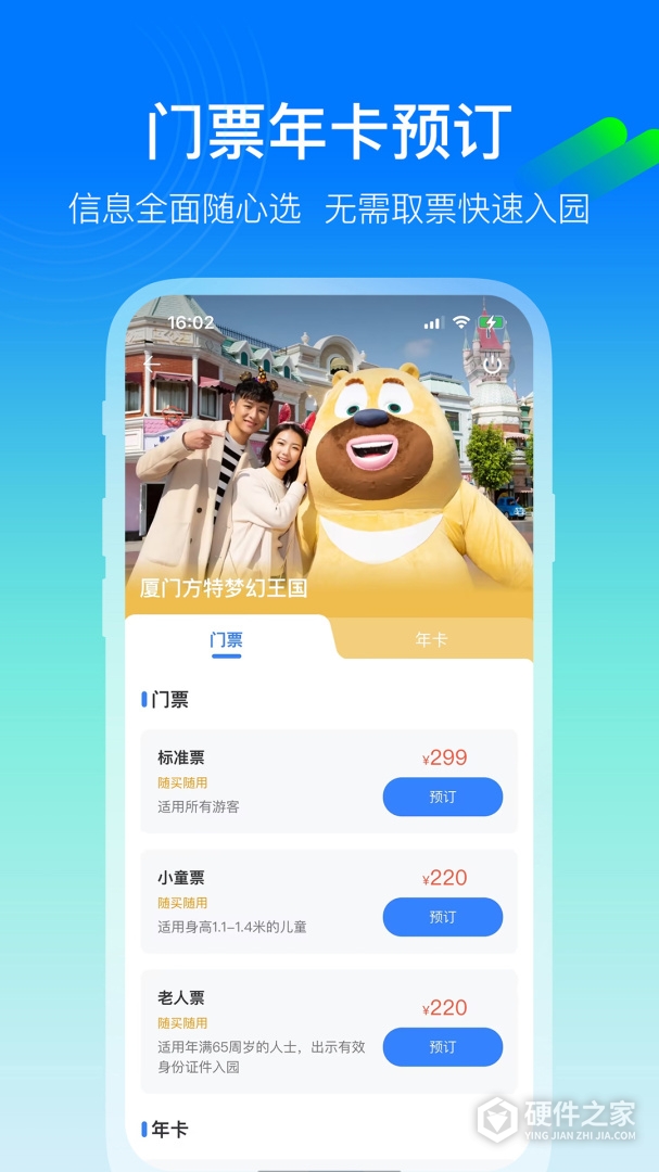 方特旅游