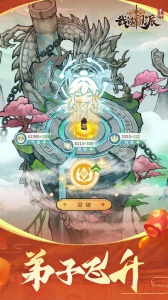 我的门派安卓版