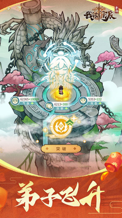 我的门派安卓版