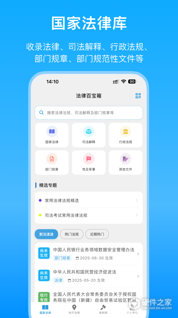 法律百宝箱