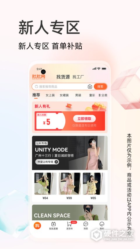 批批网服装批发APP