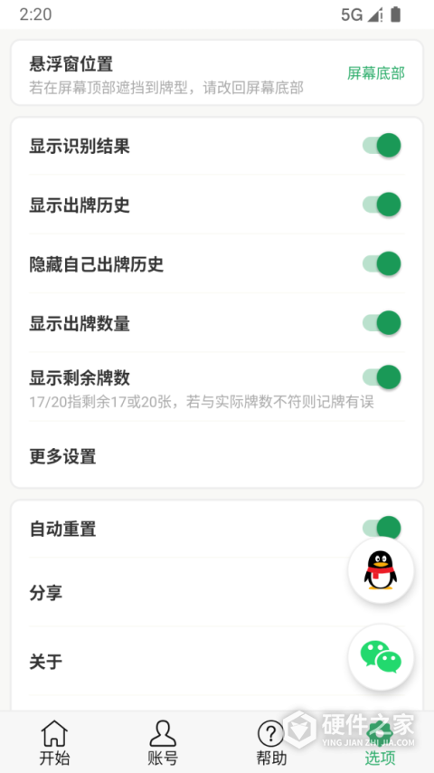 自动记牌器最新版