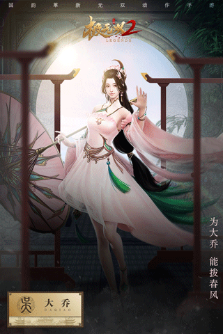 极无双2官服
