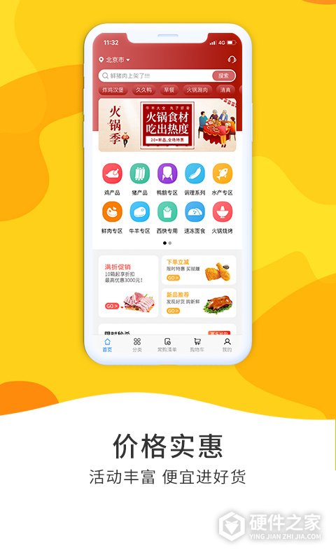 冻品到家App