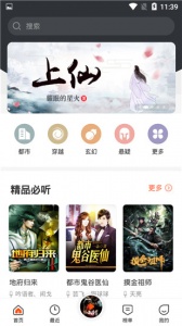 免费听书王解锁版