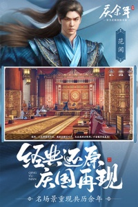 庆余年(探索解谜)