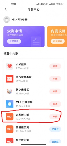 小米8怎么升级miui12