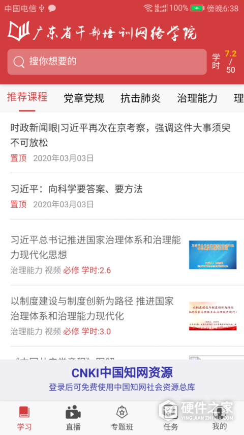 广东网院app