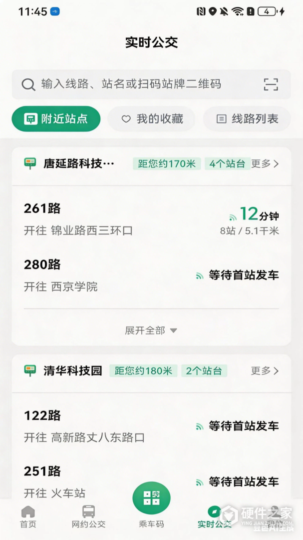 西安公交出行