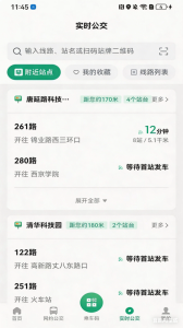 西安公交出行