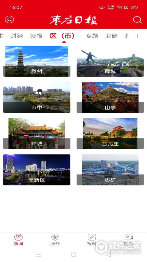 枣庄日报电子版