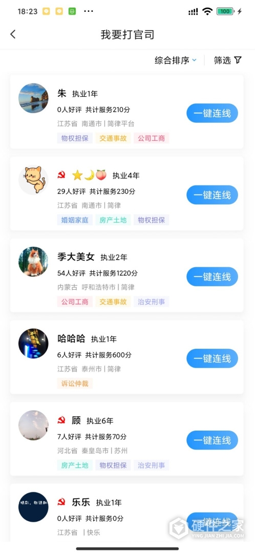 简律共享律所客户端