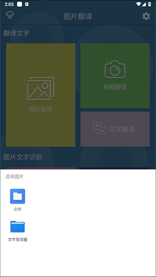 图片翻译手机版