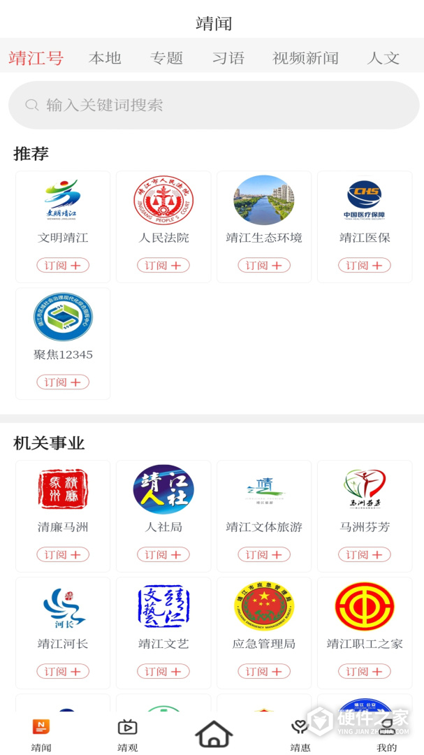 智慧靖江
