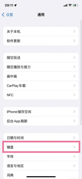ios15如何让关闭空格键确认