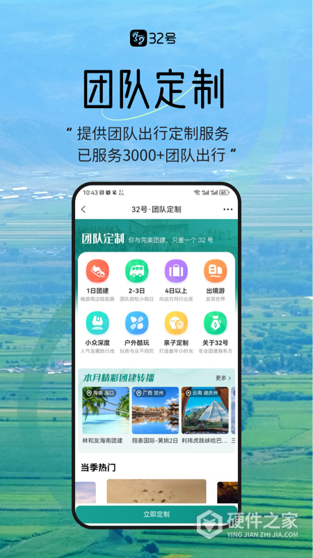 32号app