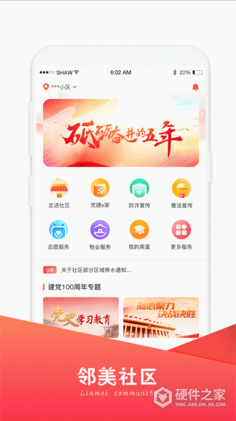 邻美社区app