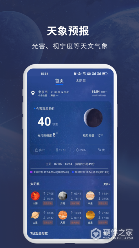 天文大师最新版本