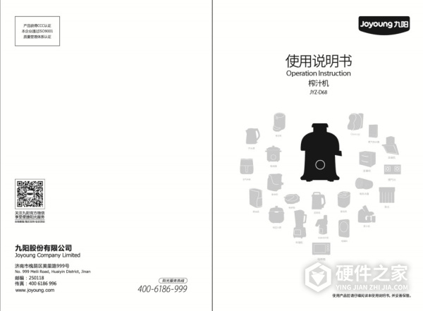九阳JYZ-D68榨汁机使用说明书