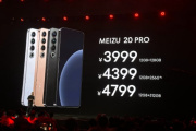 魅族20pro多少钱