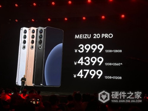 魅族20pro多少钱