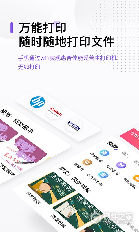 万能打印机app最新版本