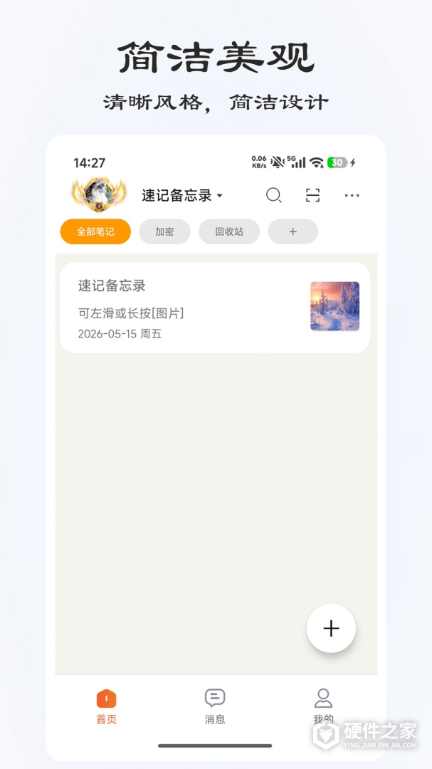 速记备忘录