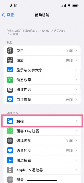iPhone 13怎么调出虚拟home键