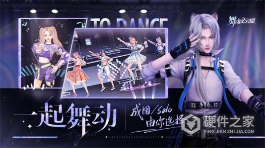 舞动星闪耀公测版