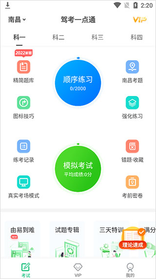 驾考一点通最新版